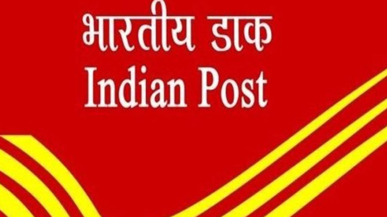 लगातार खुल रहे पोस्ट ऑफिस:भारतीय डाक विभाग में 70 हजार पद खाली इनमें से 60 हजार से अधिक पद ग्रुप सी के