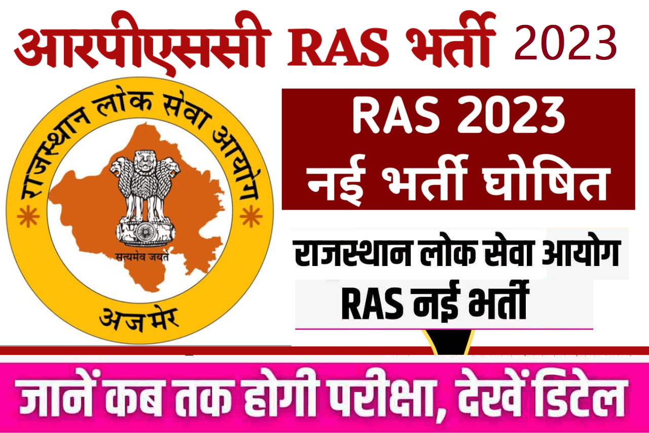 RAS New Vacancy 2023 Notification