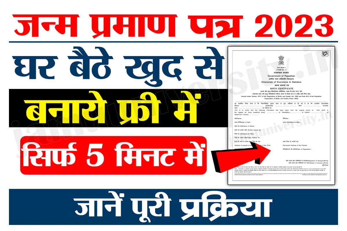 BIRTH CERTIFICATE DOWNLOAD KAISE KARE