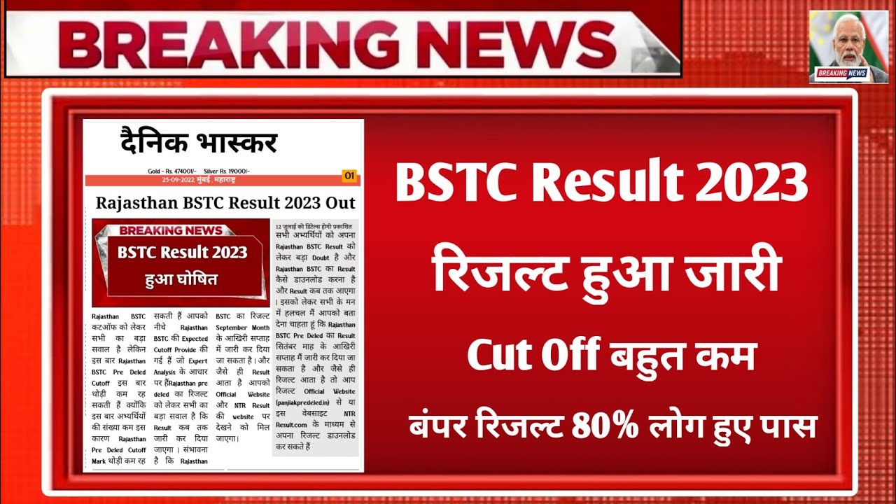 Rajasthan BSTC Cut Off 2023