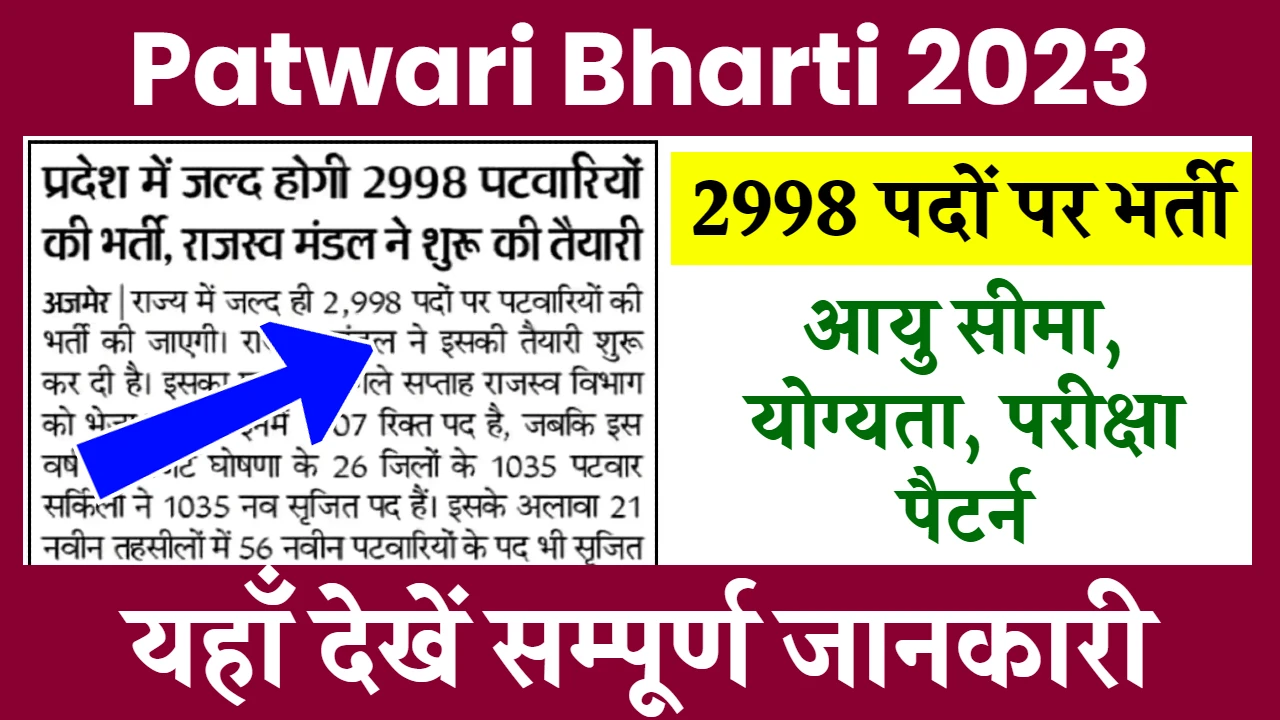 Patwari Bharti 2023